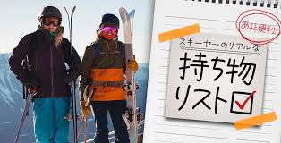 はじめてのスキー・スノーボード
